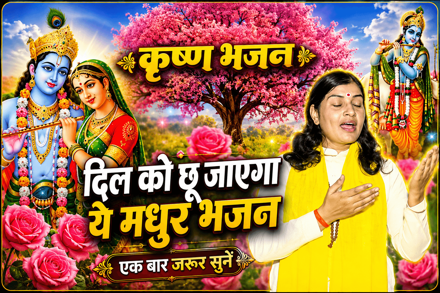 Shyam Tum Sena Zariya