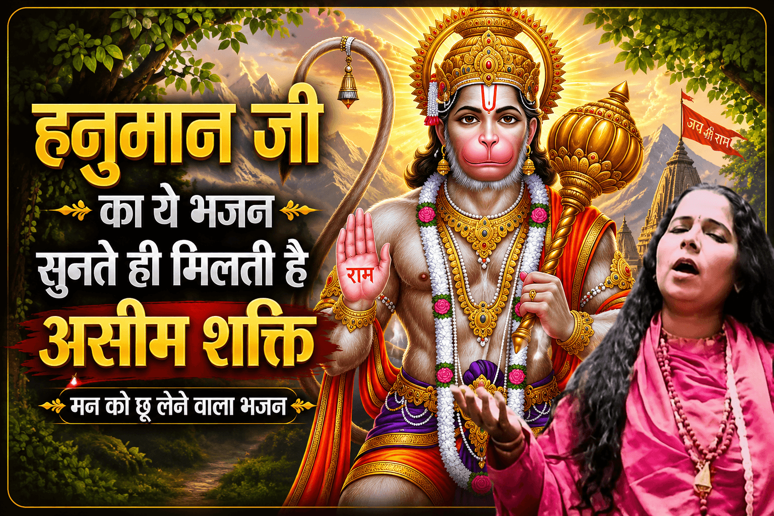 Hanuman Chalisa