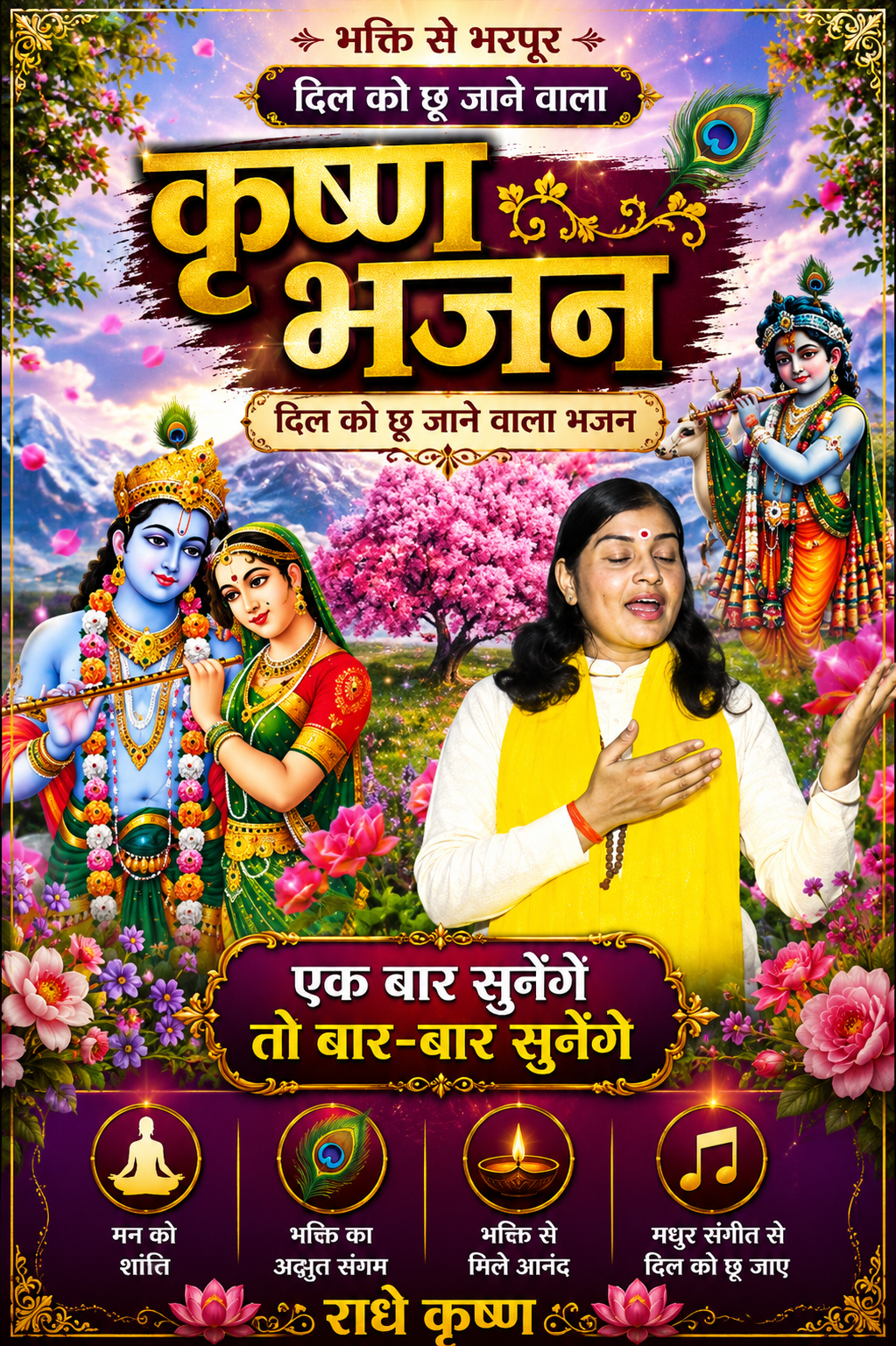 Shyam Tum Sena Zariya